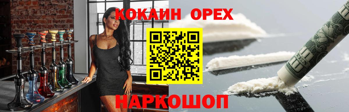 Кокаин Эквадор  КОКАИН Колумбийский  Вход с VPN  Орск 