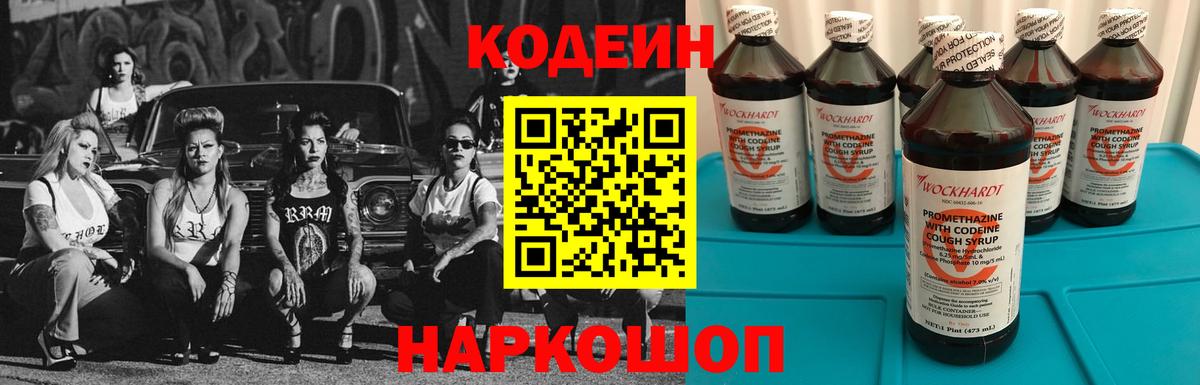 Кодеиновый сироп Lean напиток Lean (лин) Орск