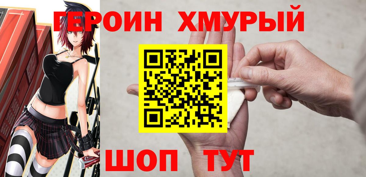Героин VHQ Орск
