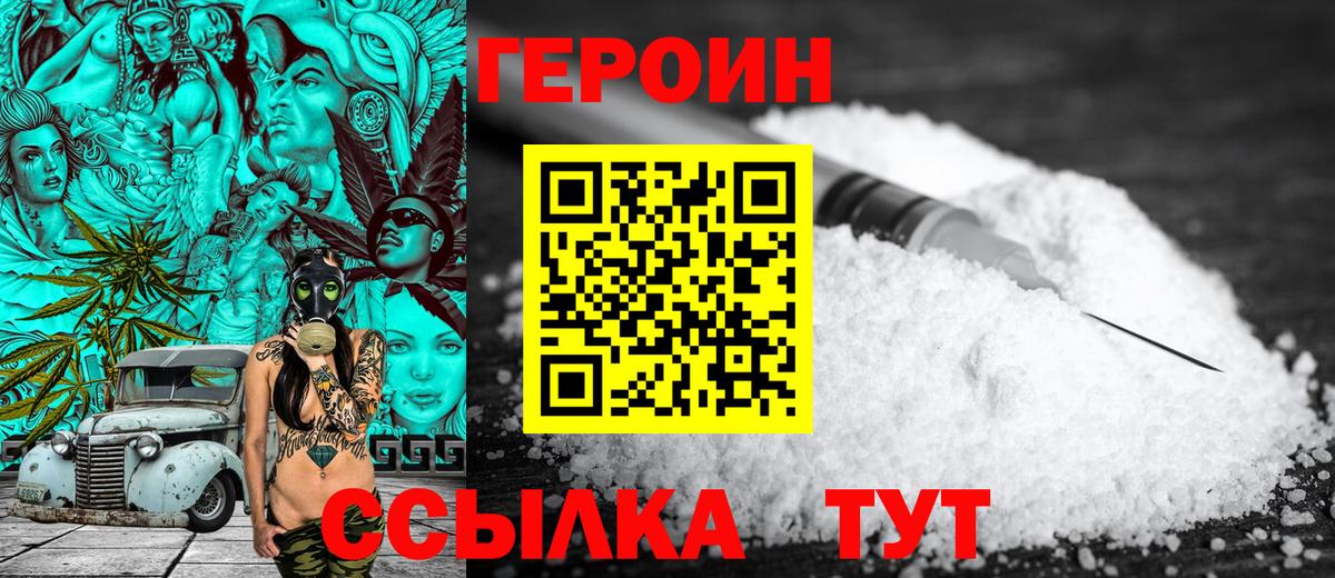 Героин белый  Вход с VPN  Орск 