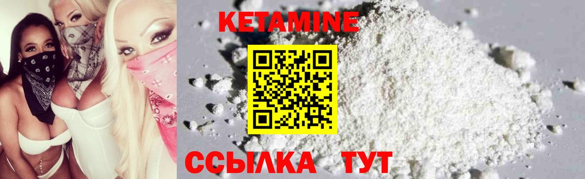 КЕТАМИН ketamine Орск
