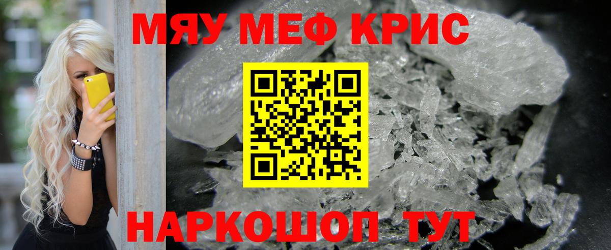 Мефедрон  МЯУ-МЯУ VHQ  Вход с VPN  МЯУ-МЯУ кристаллы  Орск 