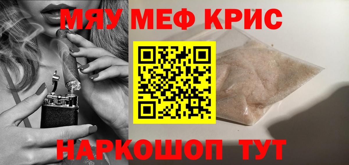 Мефедрон мука Орск