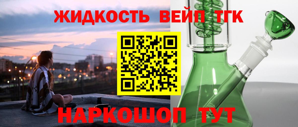 Дистиллят ТГК жижа  купить закладку  ТГК гашишное масло  Орск  Вход с VPN 